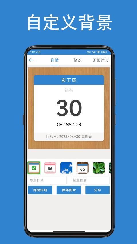 倒计时倒数天app1.6