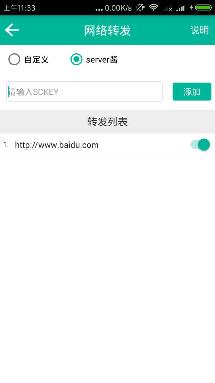 短信转发助手appv5.4.2