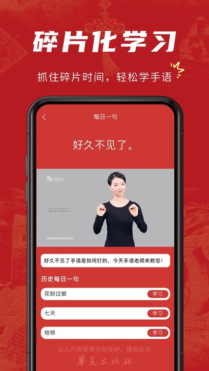 华夏手语通app 1