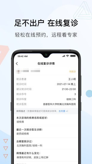 北京胸科医院app下载1.6.4