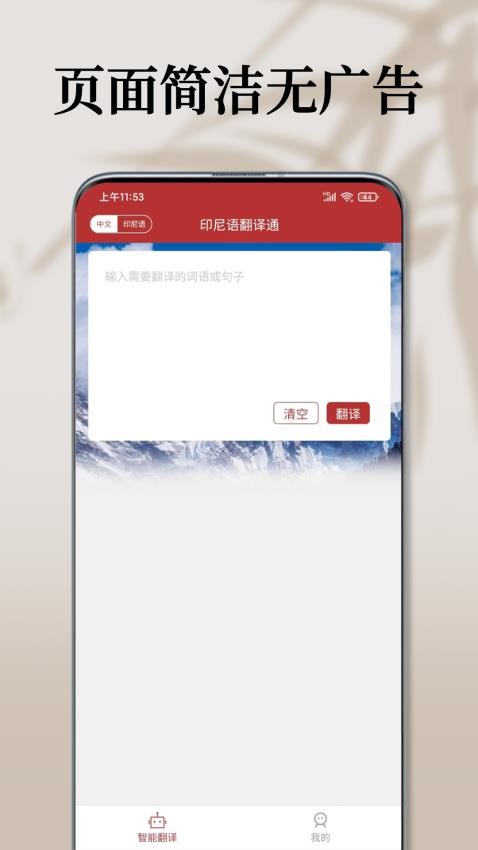 印尼语翻译通appv1.0.4