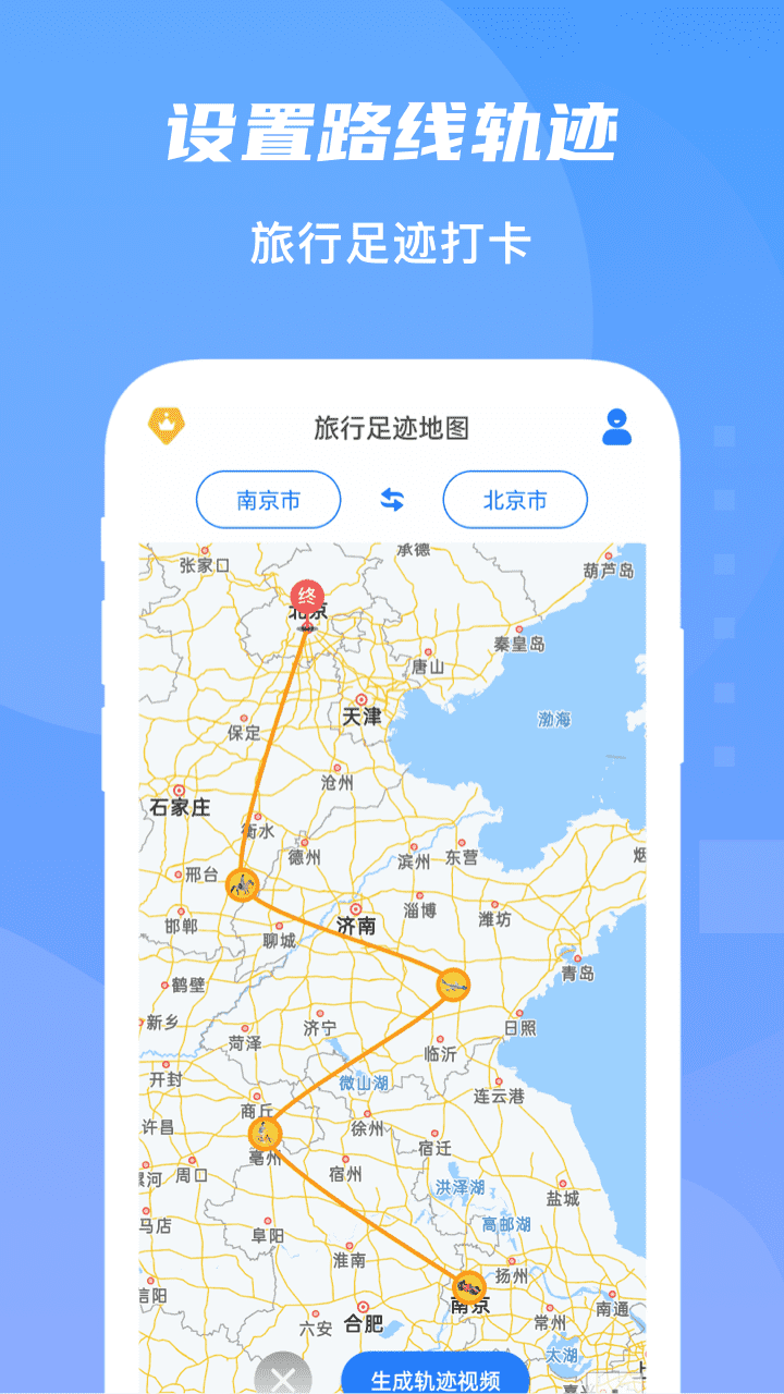 旅行足跡地圖v1.4.9