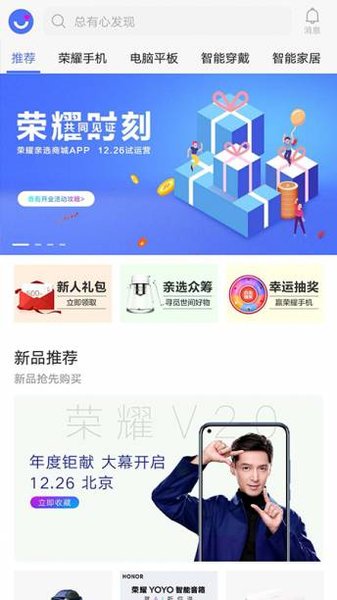 荣耀亲选appv2.3.0.113