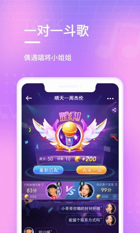 欢乐斗歌app2.0.2