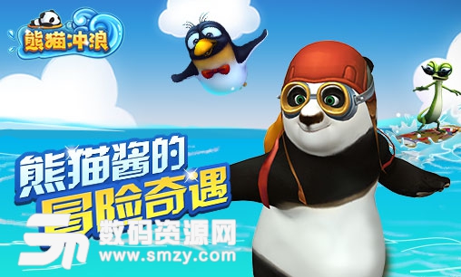 熊猫冲浪手机版