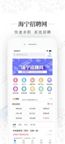 海宁招聘网appv1.2