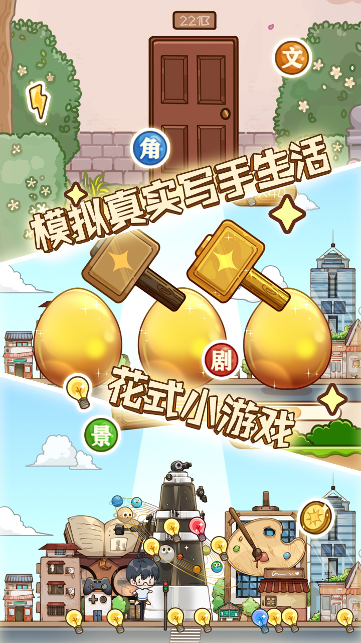 小說家模擬2去廣告v1.2.5