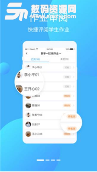 亿起点教师端安卓APP