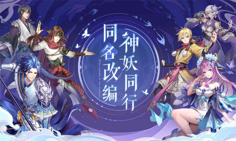 妖神记官方版v3.2.1