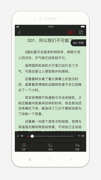 书橱小说app3.5.0