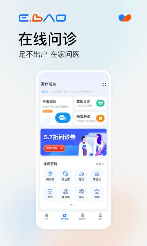 益宝健康appv1.5.00 安卓版
