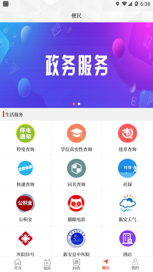 云上新安app2.7.2