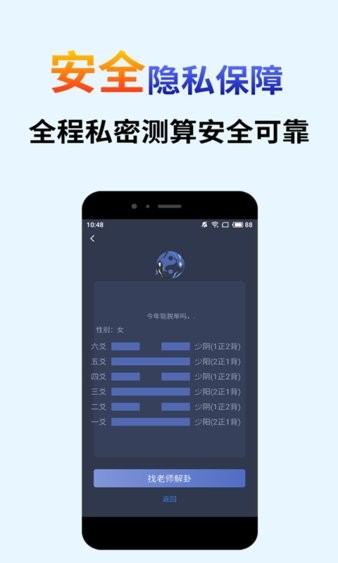 算卦占卜大師5.7.0