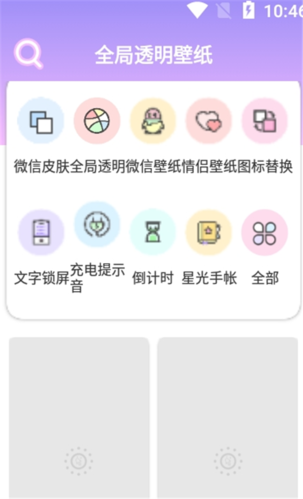 全局透明主题最新版v1.0.6