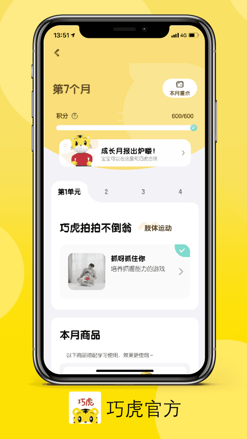 巧虎官方app4.6.5