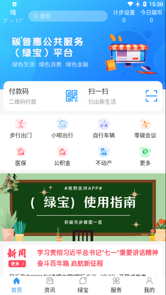 我的撫州appv4.2.4