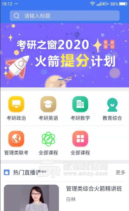 考研之窗最新APP