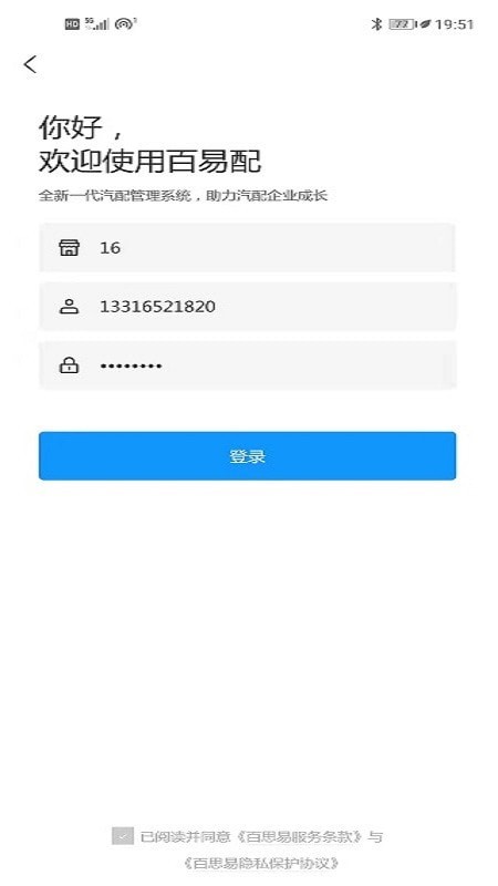 百易配v1.1