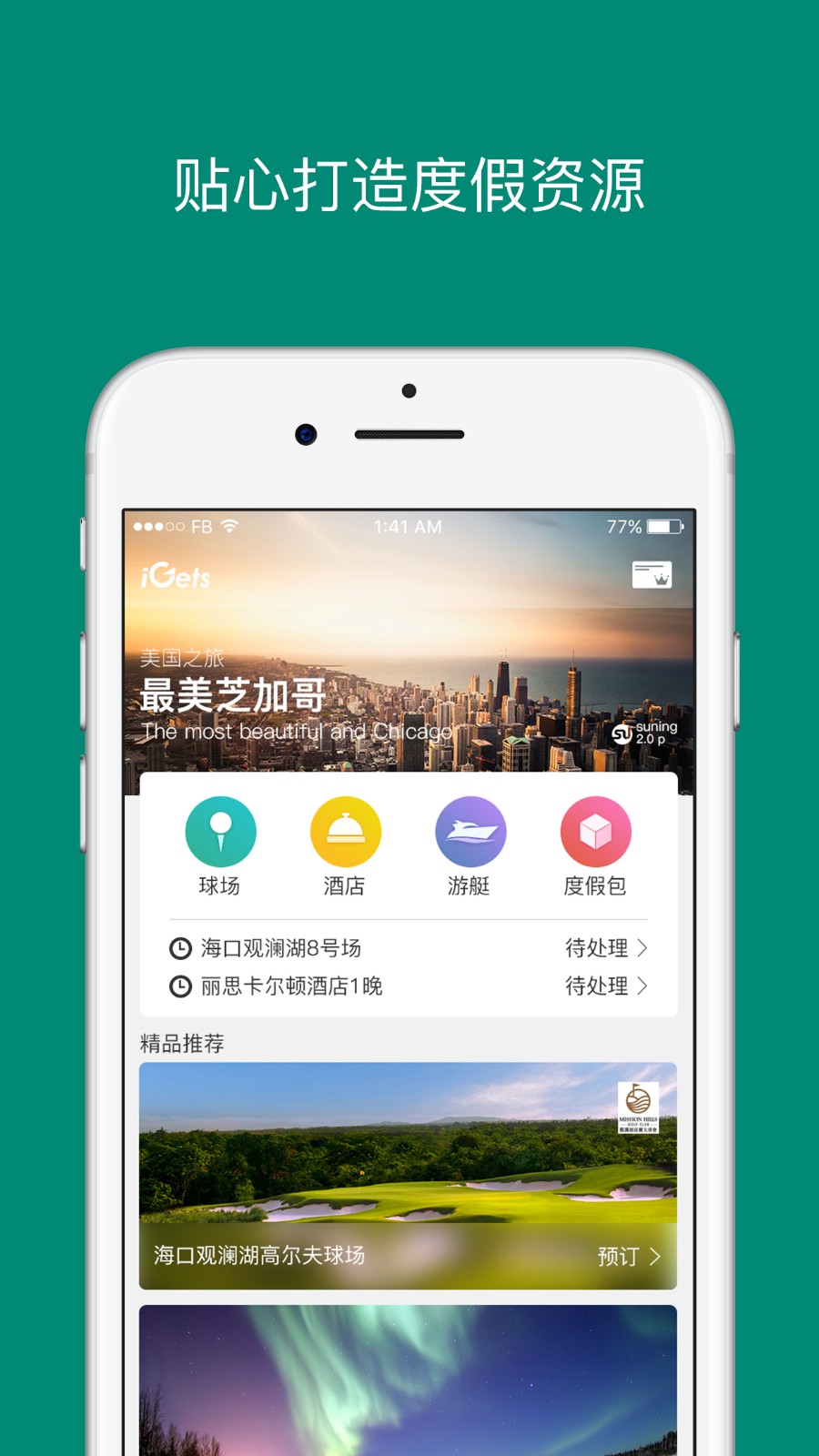 艾盖茨IOS版v2.2.2