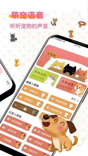 宠物翻译器app免费版4.3.28