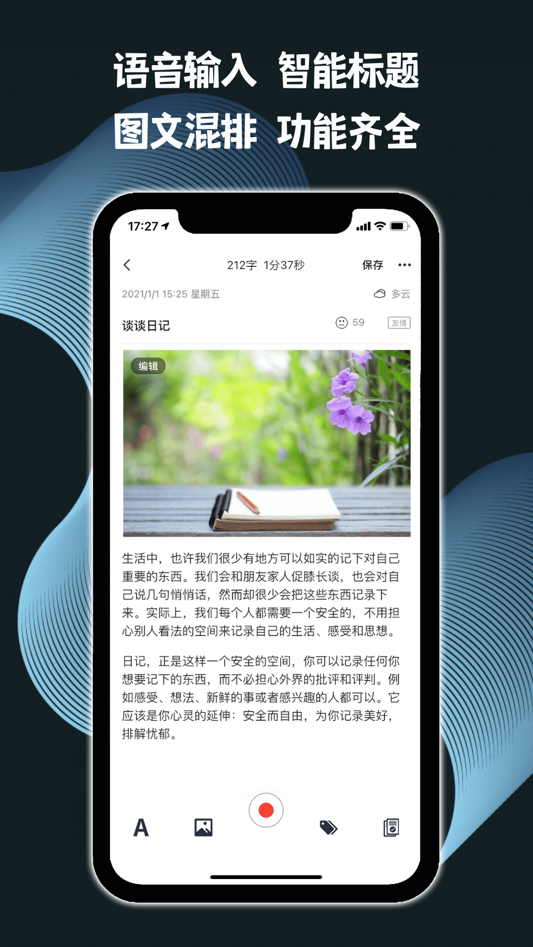 记之日记appv1.2.0