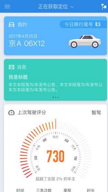 国寿i车app正式版图片