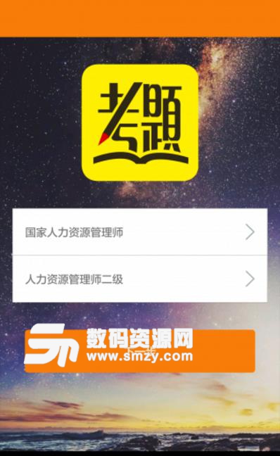 艾德考题通app免费版图片