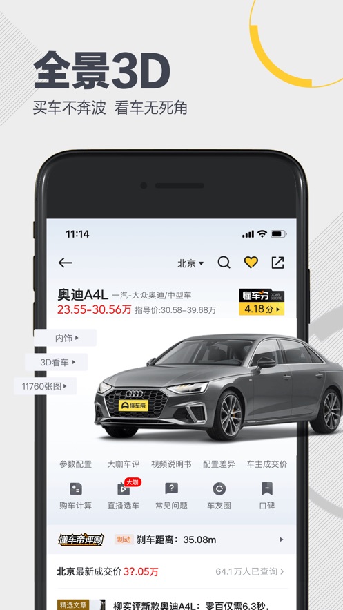 懂车帝（汽车选买平台）v6.3.2