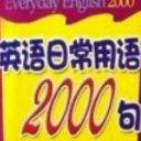 常用英語口語2000句手機版(學習英語口語) v4.2.0 安卓版