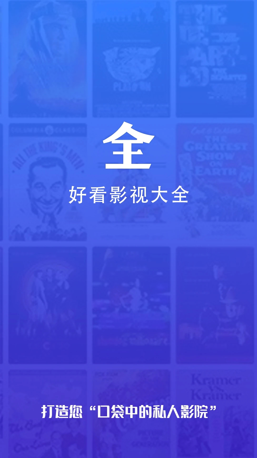 好看影视大全app1.9.3