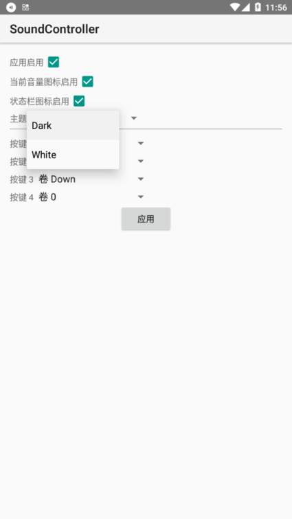 sound controller中文版1.3.1