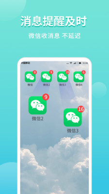 微分身双开助手v4.6.4