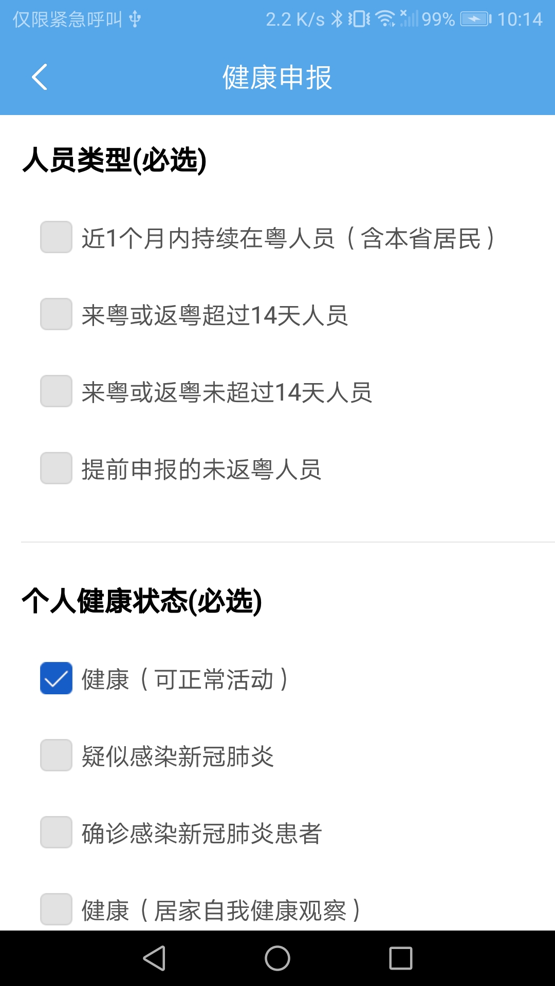 交通建设实名制app2.3.0