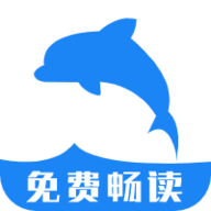 海豚阅读（小说软件）v3.24.070220