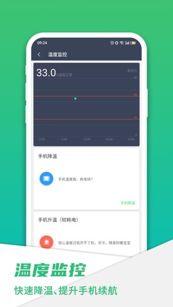 手机快充电池医生软件v2.10.9.4.1
