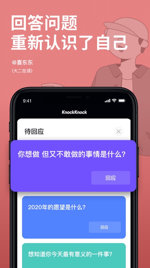 KnockKnock去见社区v1.6.9