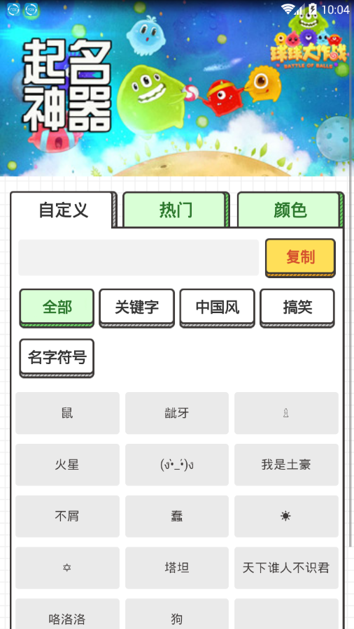 手游起名神器v1.3