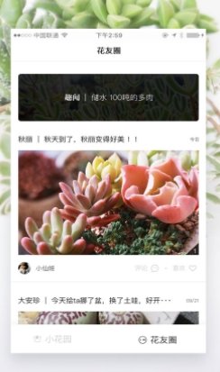 奇妙植物手机APP