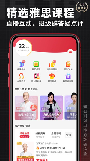 學為貴雅思v1.2