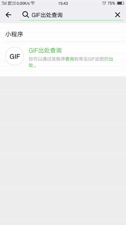 GIF出处查询appv1.2