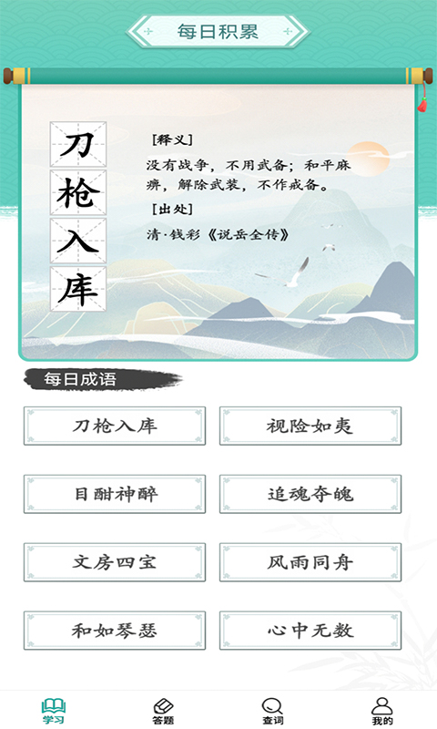 成語招財寶appv1.2.0