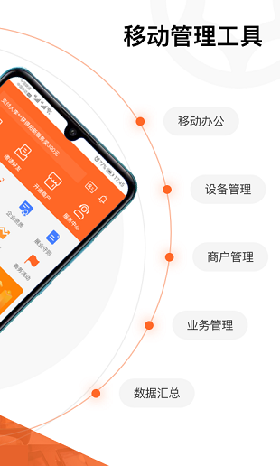 支付人app2.23.1