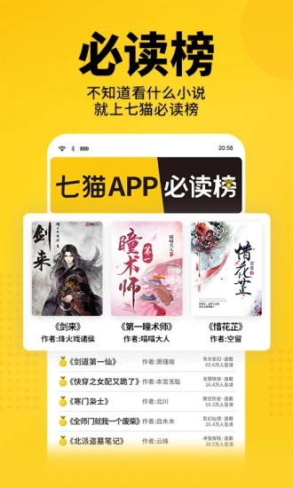 七猫免费小说app下载7.20