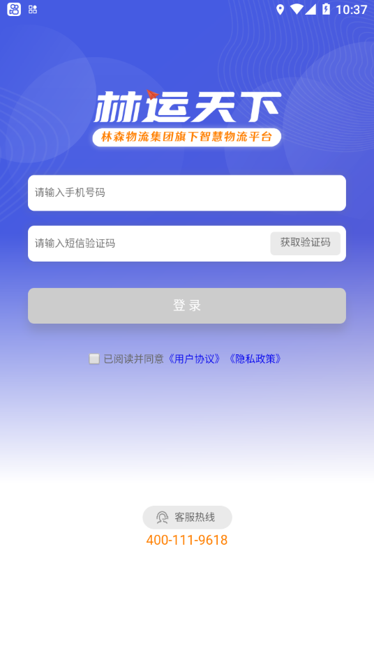 林运天下APP软件1.1.4