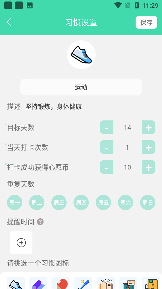 自律养成appv1.10.2