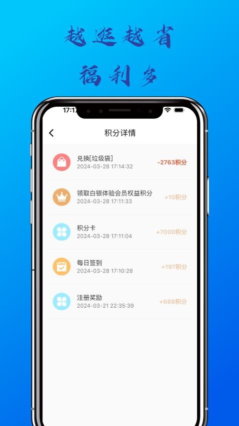 逛铺子appv1.3.0