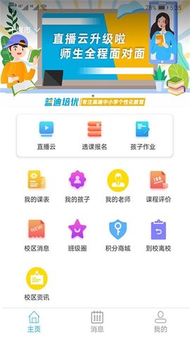 蓝迪教育appv4.1.4