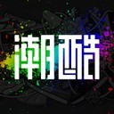 潮酷v2.3