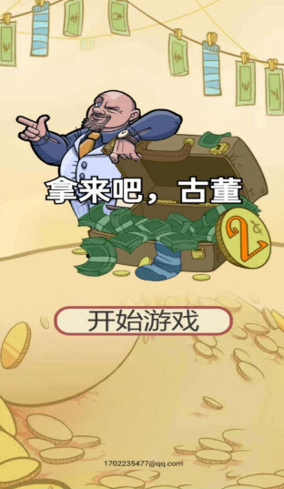 拿來吧古董遊戲最新版v1.4