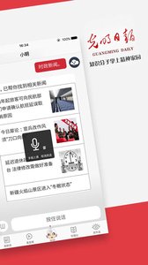 光明日报app10.6.12
